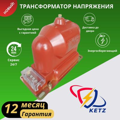 Трансформатор напряжения Транс напряжения (PT) JDZX9-6/10 kV