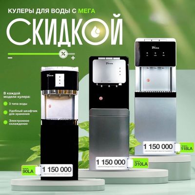 Кулеры для воды с мега скидкой