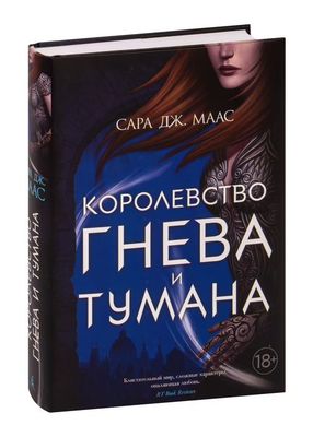 Цикл из 5 книг "Королевство шипов и роз" Сара Маас