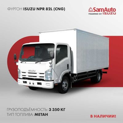 ISUZU NPR82L CNG Фургон (закрытый металлический)