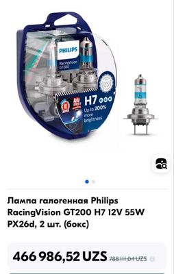 Лампочки Н7 PHILIPS оригинал.