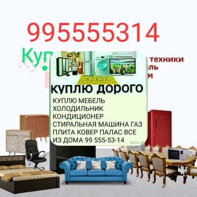 куплю битовая техника