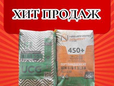 Цемент UCG 550 VA NAMANGAN BONUS 450+ марка с бесплатной доставкой