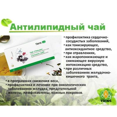 Чай Тяньши (Антилипидный)
