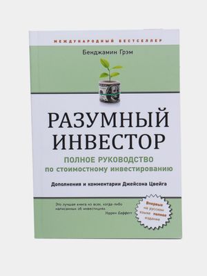 Разумный инвестор