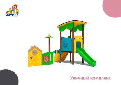 Уличный комплекс