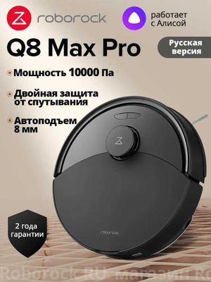 Робот-пылесос Roborock Q8 Max Pro