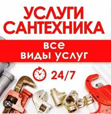 Сантехник с большим опытом. Прочистка канализации. Сантехника 24/7