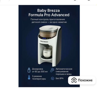 Baby brezza smes tayorlaydigan aparat