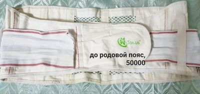 До родовой пояс продаётся