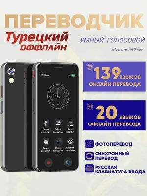 Переводчик 138 язык без интернет работает