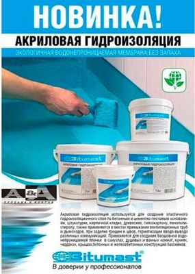 Битумная мембрана (Туркмения). Мастика, праймер