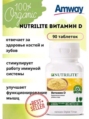 Nutrilite™
Витамин D, 90 таблеток