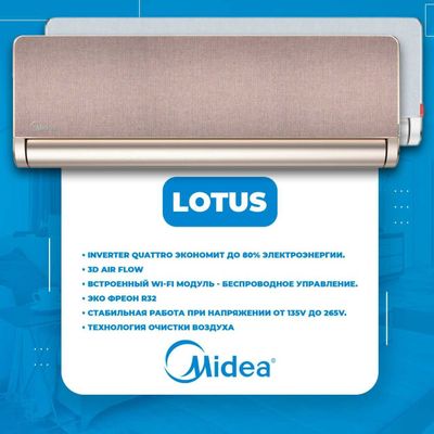 Кондиционер LOTUS Midea - 9,12 - АКЦИЯ/СКИДКА