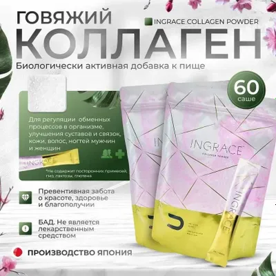 Японский Коллаген Ingrace