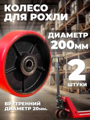 запчасти для рохли гидравлич. тележек ролик вилки палец ручки сальник