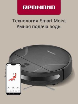 Умный робот пылесос с влажной и сухой уборкой REDMOND VR1321S WiFi