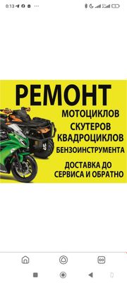 Ремонт скутеров квадратциклов