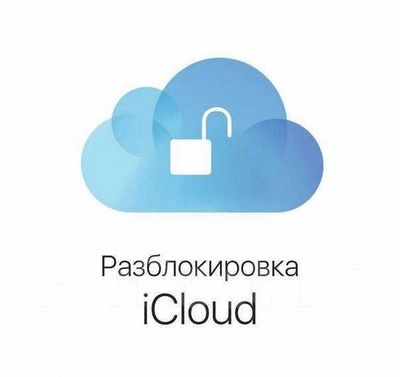 Разблокировка iPhone от iCloud