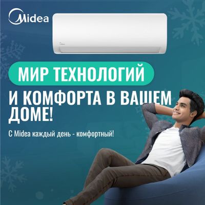 Кондиционер Midea модель ALBA - 9,000 Btu / Inverter / wi-fi/ Доставка