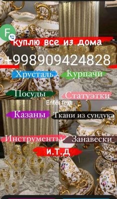 посуды хрусталы статуэтки материалы курпачи каври