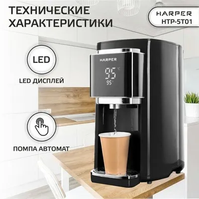 Термопот электрический HARPER HTP-5T01 / 6 режимов