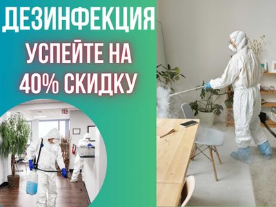 Уничтожение клопов дезинфекция клопов dezinfeksiya klapa tarakan komar