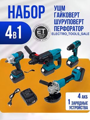 Аккумуляторный набор Makita 4 в 1 бесщеточный