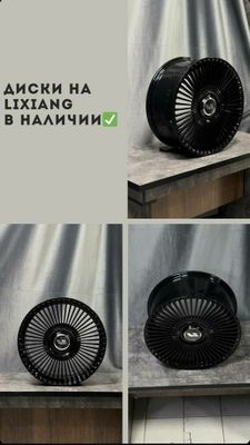 Диски черный Lixiang