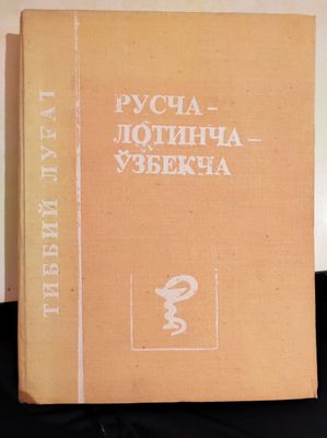 Русско-латинскмй-узбекский словарь медицинских терминов