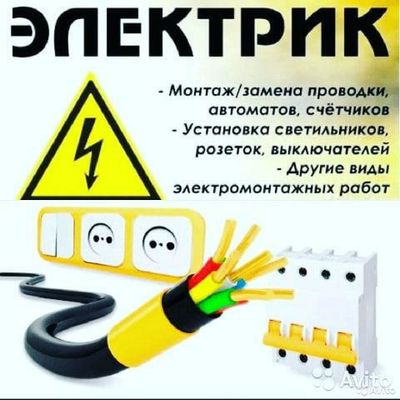 Услуги электрика в Бухаре — розетки, автоматы, бытовая техника