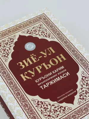 Ziyo-ul Qur'on - Qur'oni Karim ma'nolari.