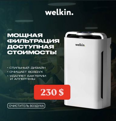 Premium Очиститель + Увлажнитель воздуха Welkin K-08 на 60 м2 / wi-fi