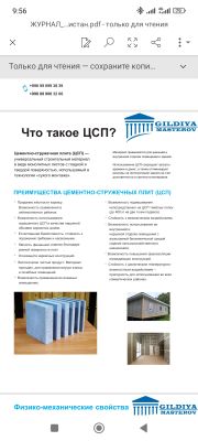 цементно стружечная плита, цсп.