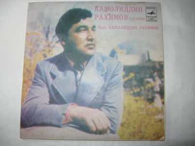 Камолиддин Рахимов виниловая пластинка