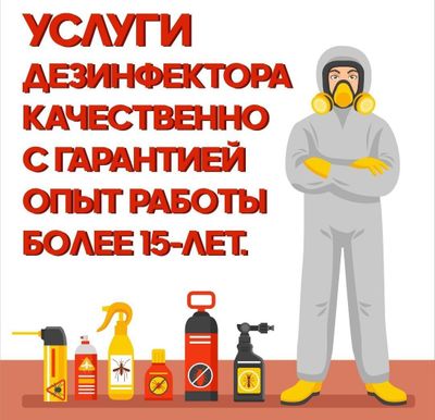 Dezinfeksiya дезинфекция Dizinfeksiya klapa клапа