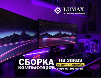 Сборка компьютеров на заказ