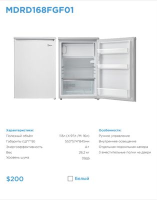 Мини Холодильник Midea модель MDRD168FGF01 на 113 литров