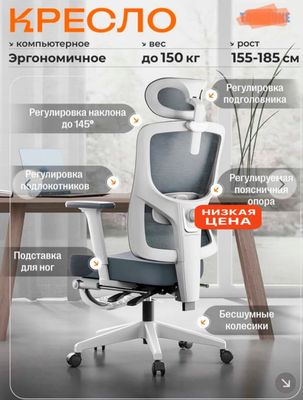 Эргономичное компьютерное кресло с подставкой для ног
