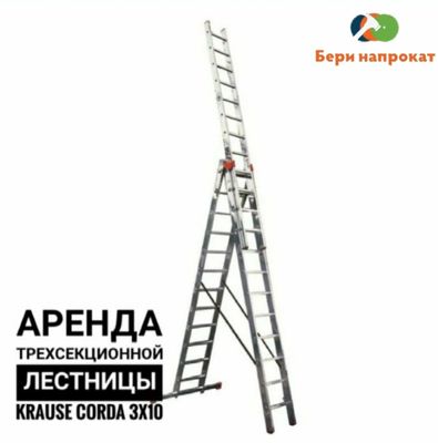 Нарвон ижара.Лестница аренда. Трансформер лестница прокат Тошкенда!