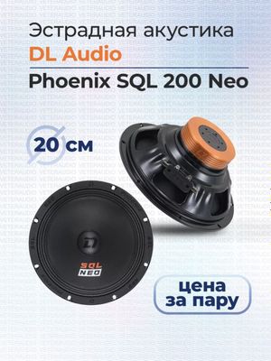 DL Audio Phoenix 200 Neo