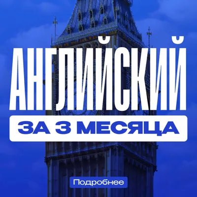 Английский язык (GENERAL English)