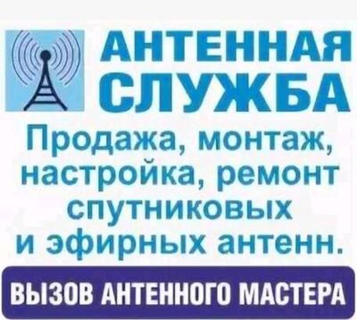 Установка настройка спутниковых и uzdigtal антенн