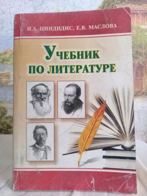 учебник по литературе