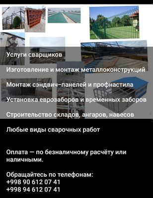 Сварочный услуги,,, ООО Зайтун Нур субподряд