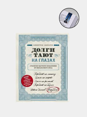 Долги тают на глазах