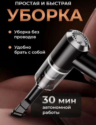 Автомобильный пылесос беспроводной, портативный, USB.