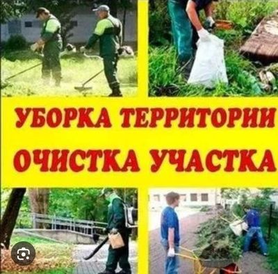 Услуги садовника