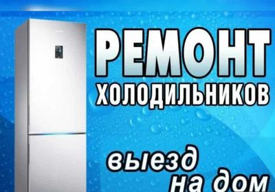 Ремонт холодильников на дому — быстро и надежно!