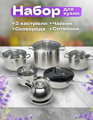 Продается новый набор Цептер